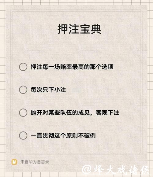 世界杯下注攻略及注意事项详解 世界杯下注攻略及注意事项详解