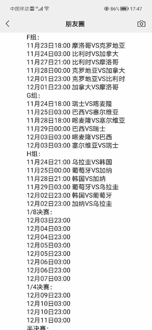详解2022世界杯比赛时间安排，了解赛程更精彩