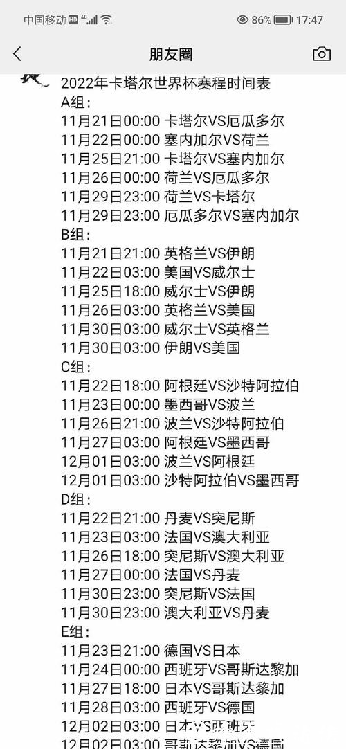 全面解析最新世界杯赛程安排